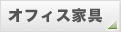 �I�t�B�X�Ƌ�