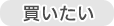 ���Ãf�U�C�i�[�Y�Ƌ�𔃂������I