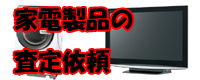 �Ɠd���i�̌��ϔ���