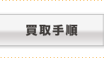 ����菇