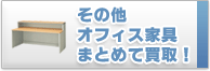 ���̑��I�t�B�X�Ƌ�����撆�I