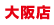 ���T�C�N���V���b�v���������X