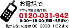 お電話から