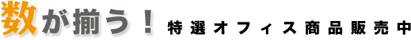 �����������I�I�t�B�X���i�I