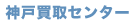 ���T�C�N���V���b�v�������_�˔���Z���^�[(�I�t�B�X�Ƌ��)