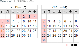 営業日カレンダー