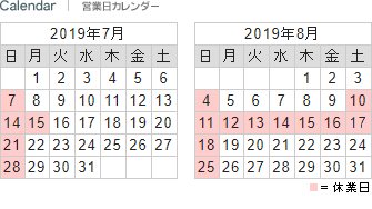 営業日カレンダー