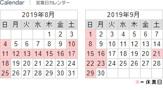 営業日カレンダー