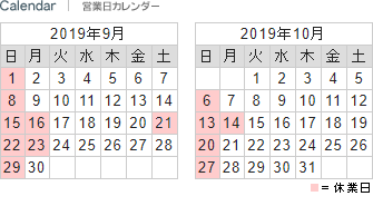 営業日カレンダー