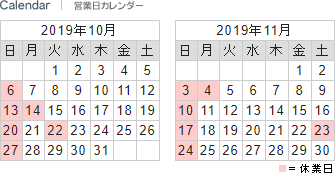 営業日カレンダー