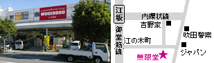 リサイクルショップ無限堂大阪店への地図